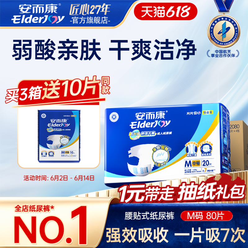 安而康舒适成人纸尿裤尿不湿纸尿垫老年人用老年人尿片中码m80片
