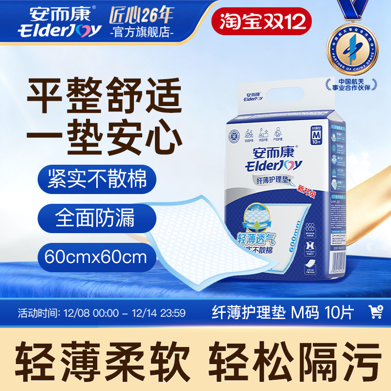安而康加大加厚m码成人护理垫