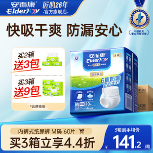 60片 型百分百原生木浆老人安心用尿不湿M码 安而康防漏拉拉裤 内裤