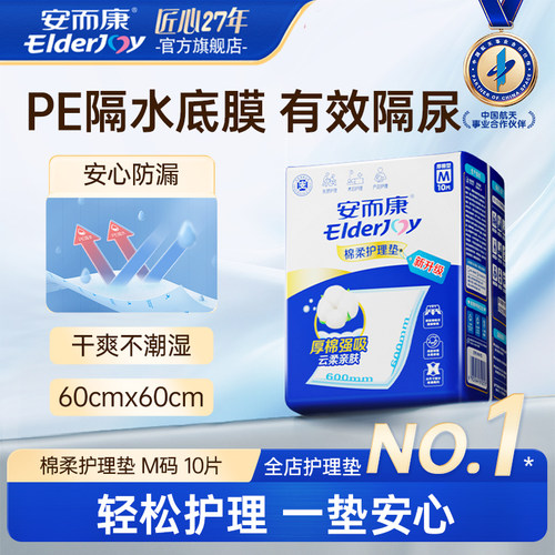 安而康加大加厚m码成人护理垫
