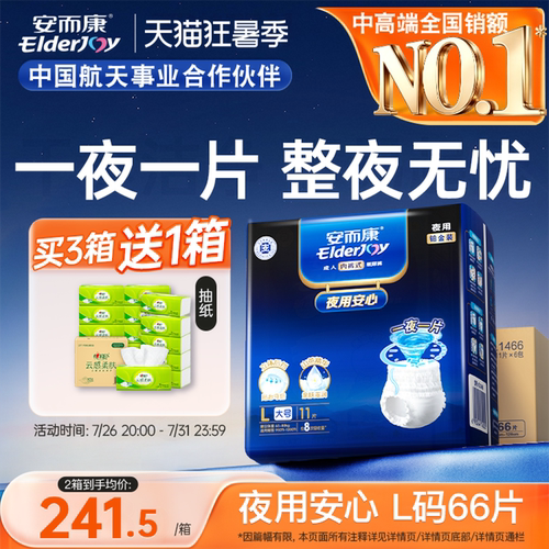 【抢周三券】安而康成人内裤型纸尿裤男女老年人夜用尿不湿M/L/XL