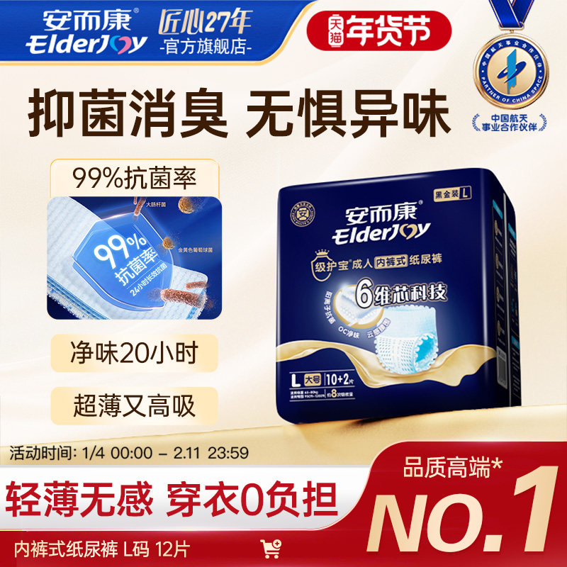 安而康级护宝成人拉拉裤抑菌消臭防恶露M/L/XL百分百原生木浆