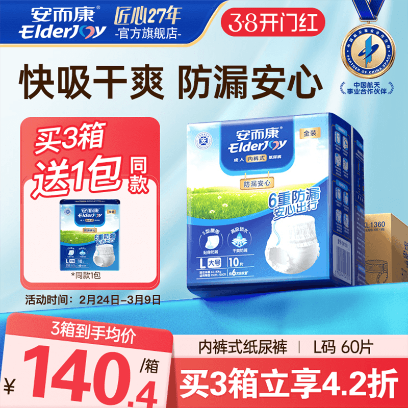 安而康防漏安心成人拉拉裤快吸干爽老人内裤型尿裤穿脱方便60片