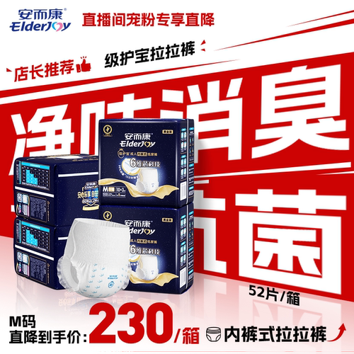 【直播专享闪降】直播专属安而康级护宝拉拉裤M52片/L48片/XL44片