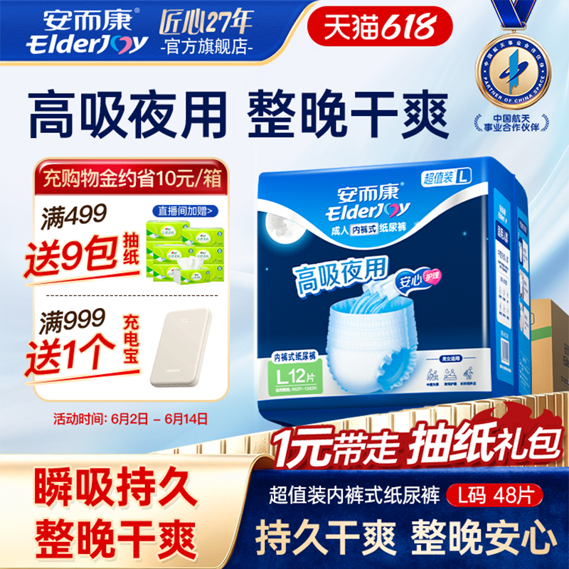 安而康超值装夜用成人拉拉裤老年人加厚透气内裤型老人专用尿不湿
