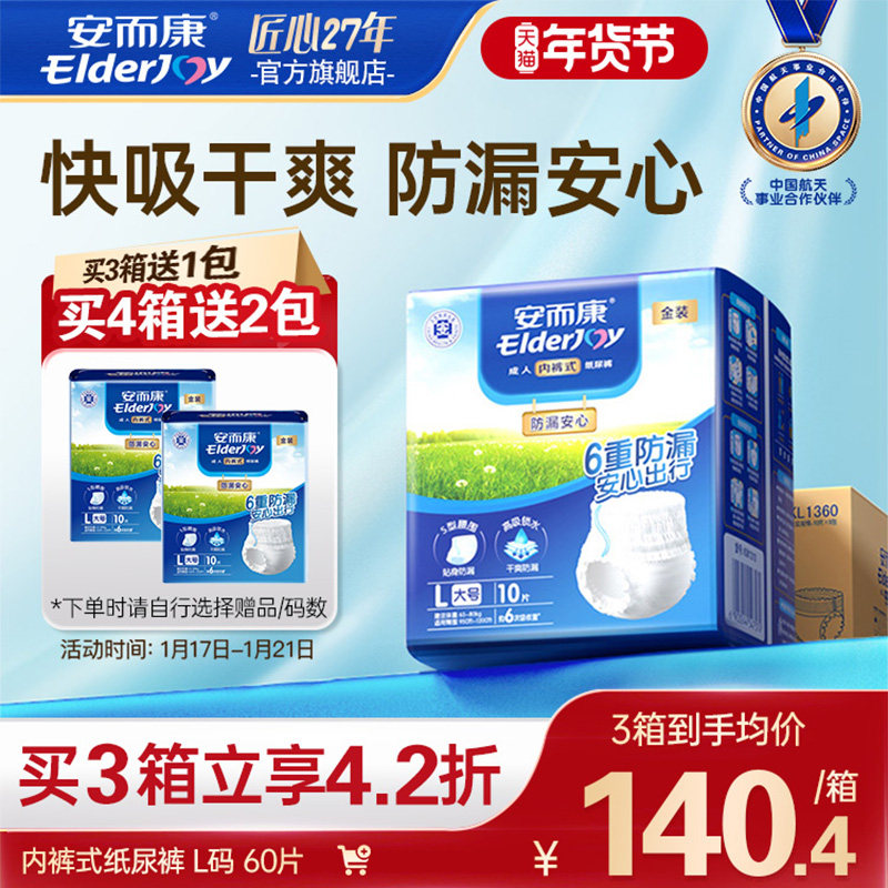 安而康成人防漏拉拉裤内裤型老年人尿不湿M/L/XL百分百原生木浆,洗护清洁剂/卫生巾/纸/香薰,成年人拉拉裤,淘宝优惠券,粉丝福利购,淘宝优惠卷