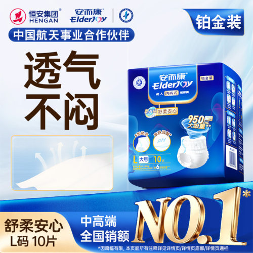 柔薄透气 吸附异味 舒适穿脱 轻松出行