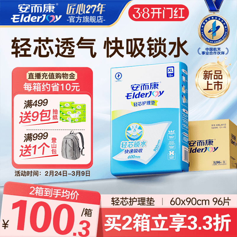 安而康成人护理垫老人尿垫60x90一次性隔尿垫尿不湿产妇护垫96片