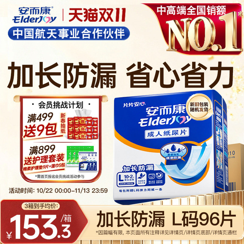 安而康加长成人纸尿片老年人用防漏纸尿布隔尿垫尿不湿护理96片