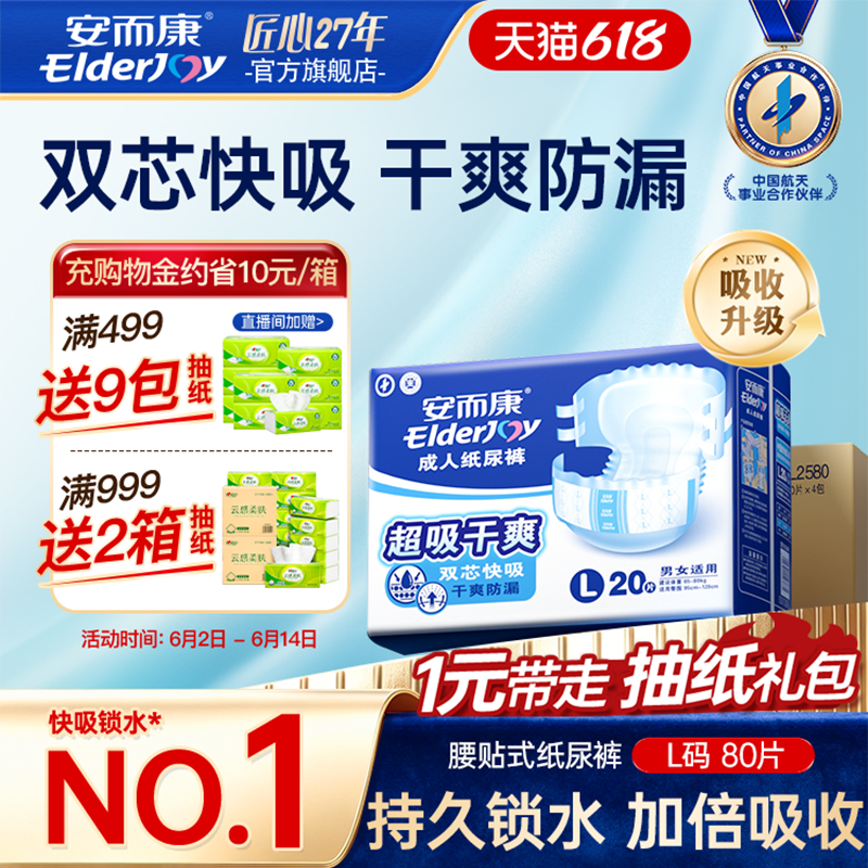 安而康成人纸尿裤老人用尿不湿孕妇老年人M/L/XL百分百原生木浆