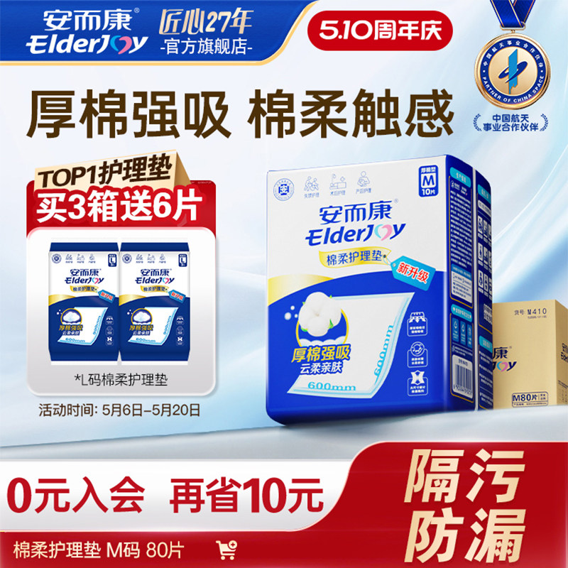 安而康成人棉柔护理垫产妇产褥垫护理老人隔尿垫婴儿可用M码60x60