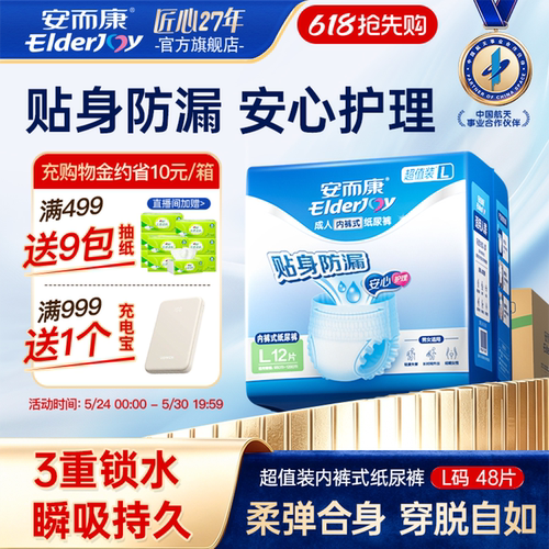 贴身防漏 安心护理 弹性腰围 亲肤舒适