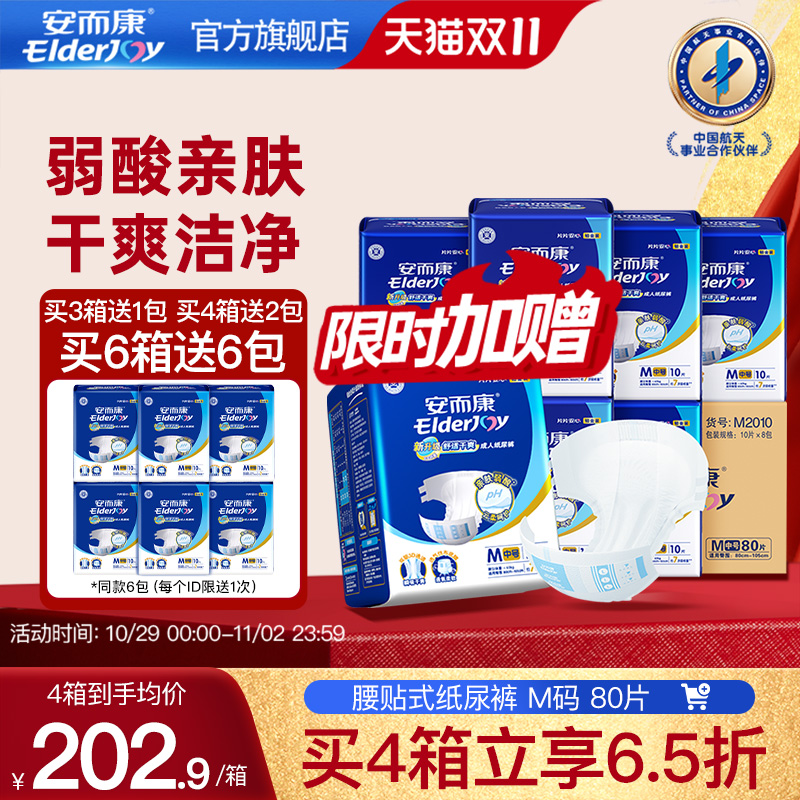 安而康成人纸尿裤老人用尿不湿男女产妇老年人专用m码80片粘贴式