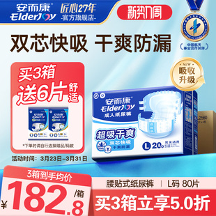 老人尿不湿孕妇老年人M 安而康超值成人纸尿裤 抢周三券