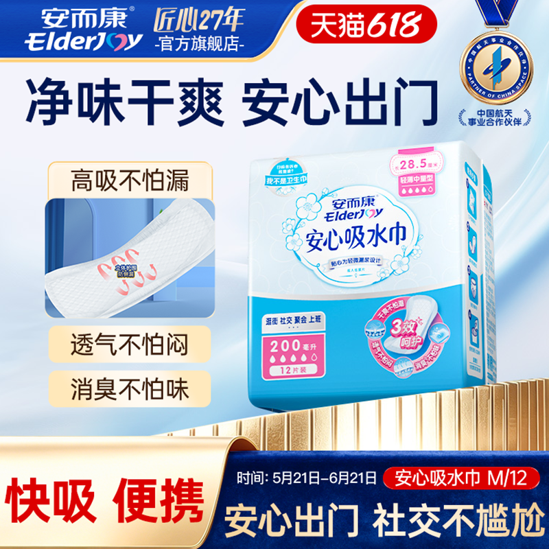 安而康女性成人防漏尿吸水巾卫生巾孕妇产妇轻失禁护垫纸尿片12片