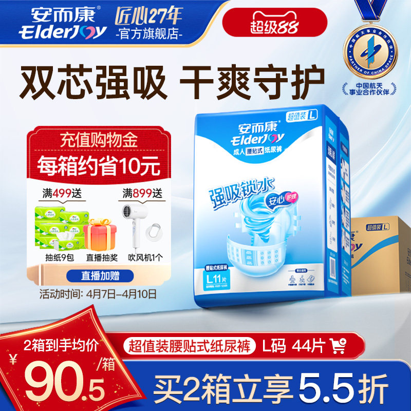 安而康超值装成人纸尿裤百分百原生木浆尿不湿M/L/XL码干爽透气