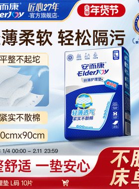 安而康纤薄成人护理垫隔尿垫产妇婴儿可用60x90L码百分百原生木浆
