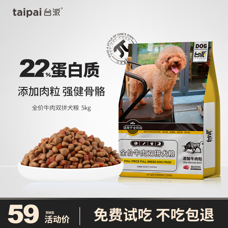 狗粮通用型10斤装泰迪中大型犬