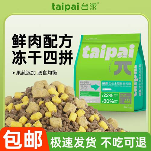 台派冻干四拼鸡肉牛油果狗粮2kg