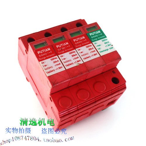 正品现货 普天 DXH01-FS1/3+1 三相防雷器 DXH01-F 4P 320V 20KA