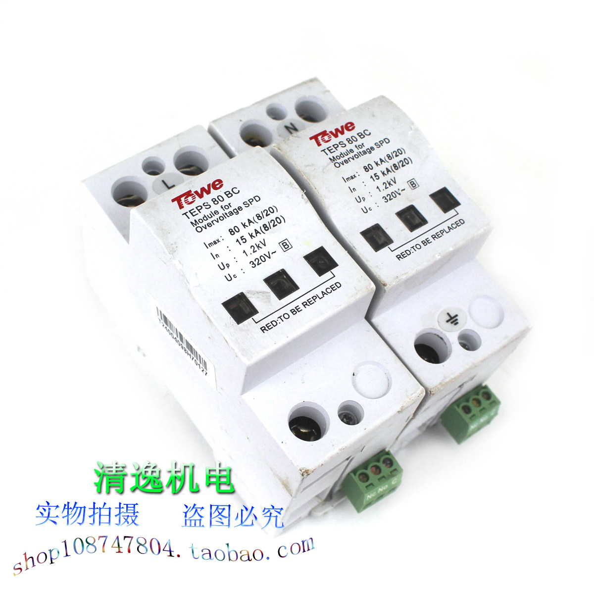 正品现货 TOWE 同为 TEPS 80 BC 单相防雷器 2P 320V 80KA 避雷器