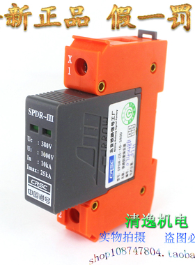 正品现货 CRSC SPDR-III-10-380D 1P 铁路防雷器