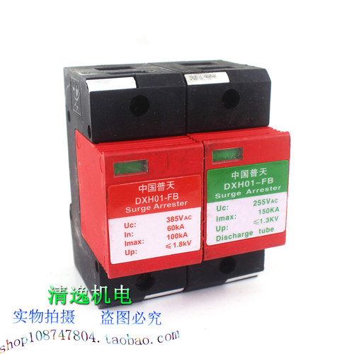 正品现货 普天 DXH01-FB 1P+N 单相防雷器 385V 60-100KA浪涌保护