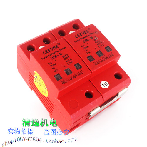 正品现货 LEEYEE 雷悦 防雷器 U80-B 2P 浪涌保护器 385V 40-80KA