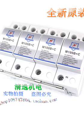 正品现货 M100B+C 三相一级防雷器 4P 电源浪涌保护器 255V 25KA