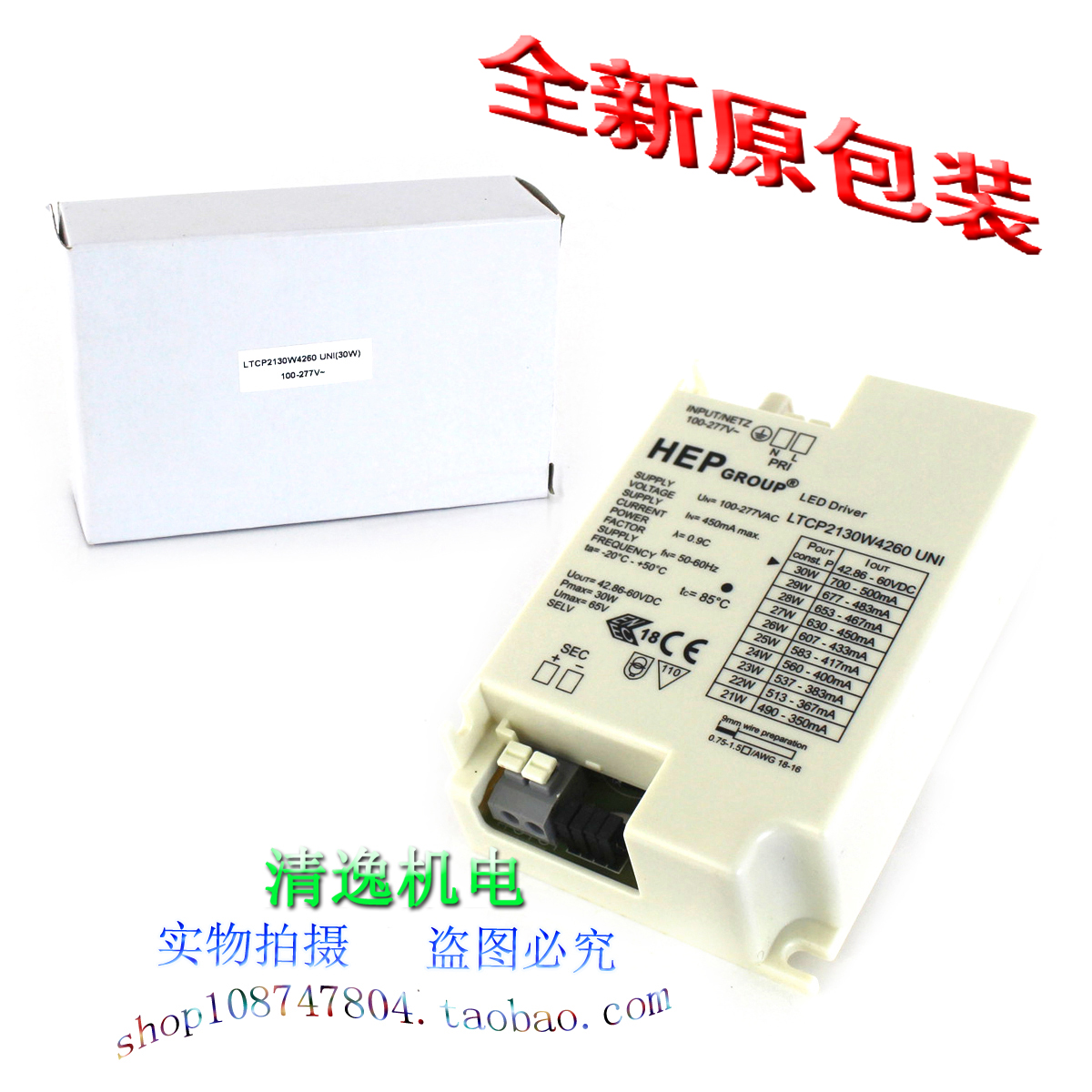 HEP GROUP LED驱动器 LTCP2130W4260 UNI 变压器 100-277V 450mA