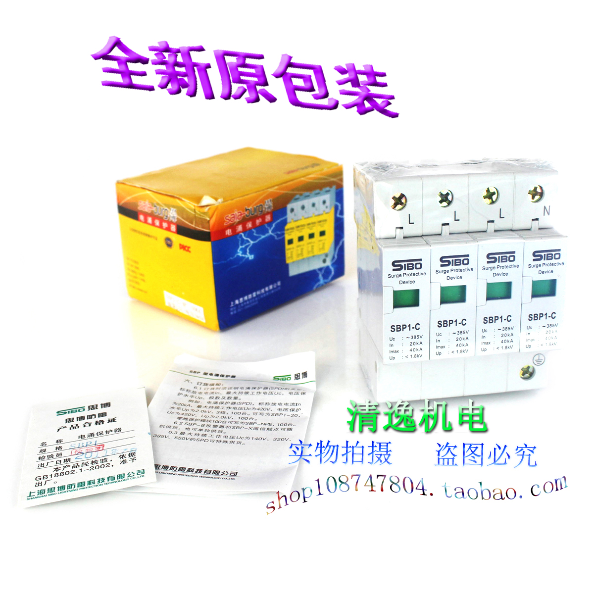 正品现货 SIBO 思博 浪涌保护器 SBP1-C 4P 三相交流电源防雷40KA