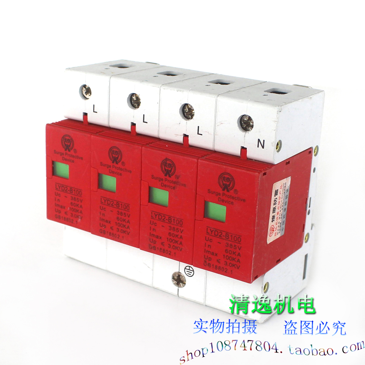 正品现货 浙江燎原 LYD2-B100 防雷器 浪涌保护器 4P 100KA 385V