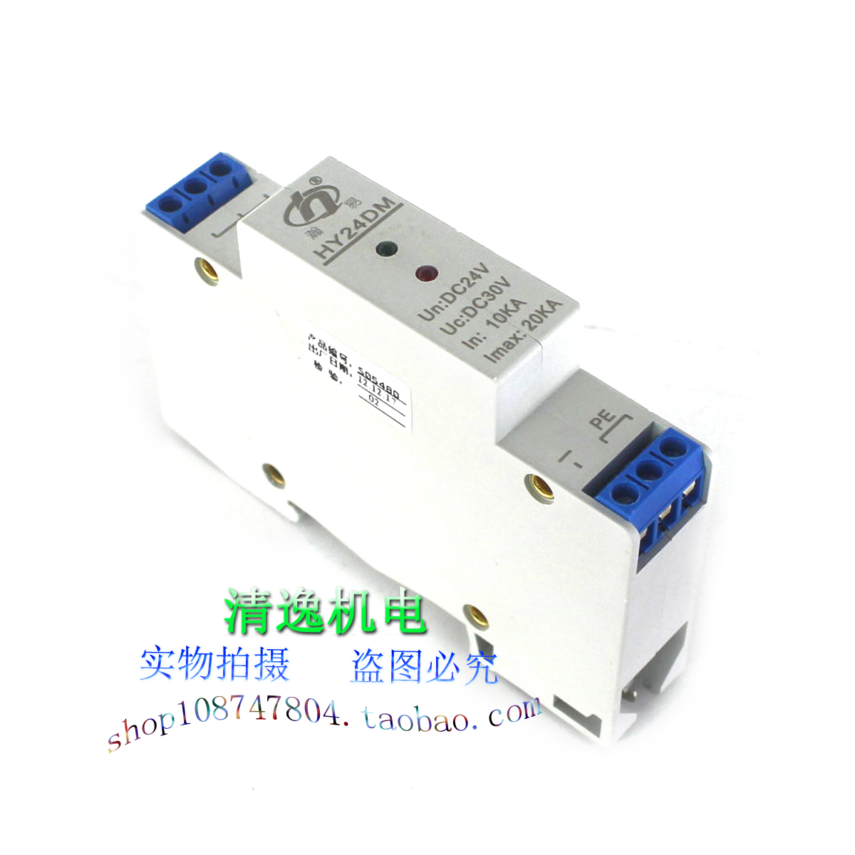 正品现货 瀚易 HY24DM 信号防雷器 24Vdc 30V 10-20KA 浪涌保护器