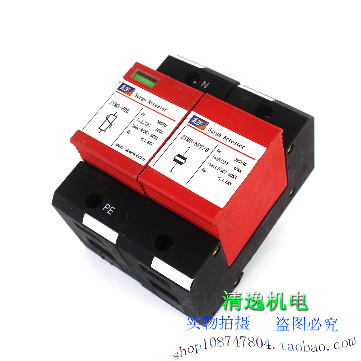 正品现货 兆宇 防雷器 ZYMS-80B 1+NPE 浪涌保护器 385V 40-80KA