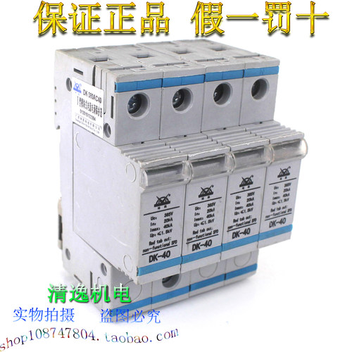 地凯 DK-380AC40/DK-40 4P 40KA 三相二级电源电涌避防雷保护器