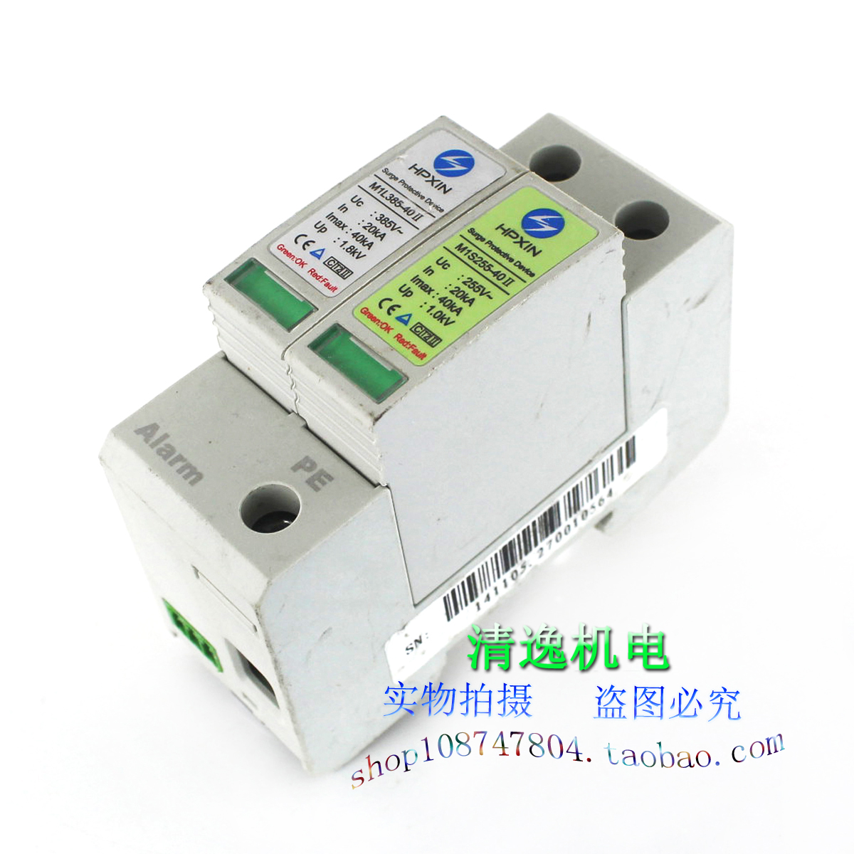 HPXIN 防雷器 SPD385R-40 1+NPE 避雷器 385V 40KA SPD255G-40