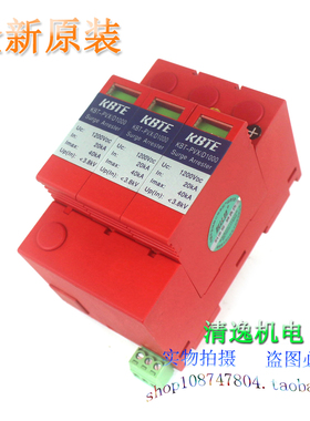 正品现货 KBTE KBT-PVX/D1000 防雷器 3P 避雷 1200VDC 40KA 浪涌