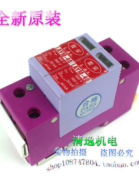 正品现货 雷安 LAYM-40 防雷器 避雷 2P 560V 20-40KA 浪涌保护器