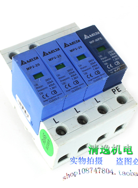 正品现货 台达 MP2-20 3+NPE 三相防雷器 CLASS-II 避雷器 40KA