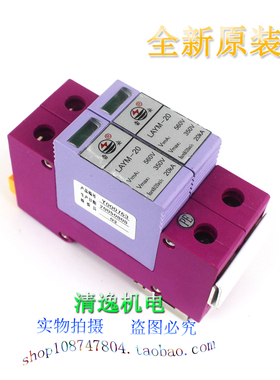 正品现货 雷安 LAYM-20 防雷器 避雷器 2P 560V 20KA 浪涌保护器