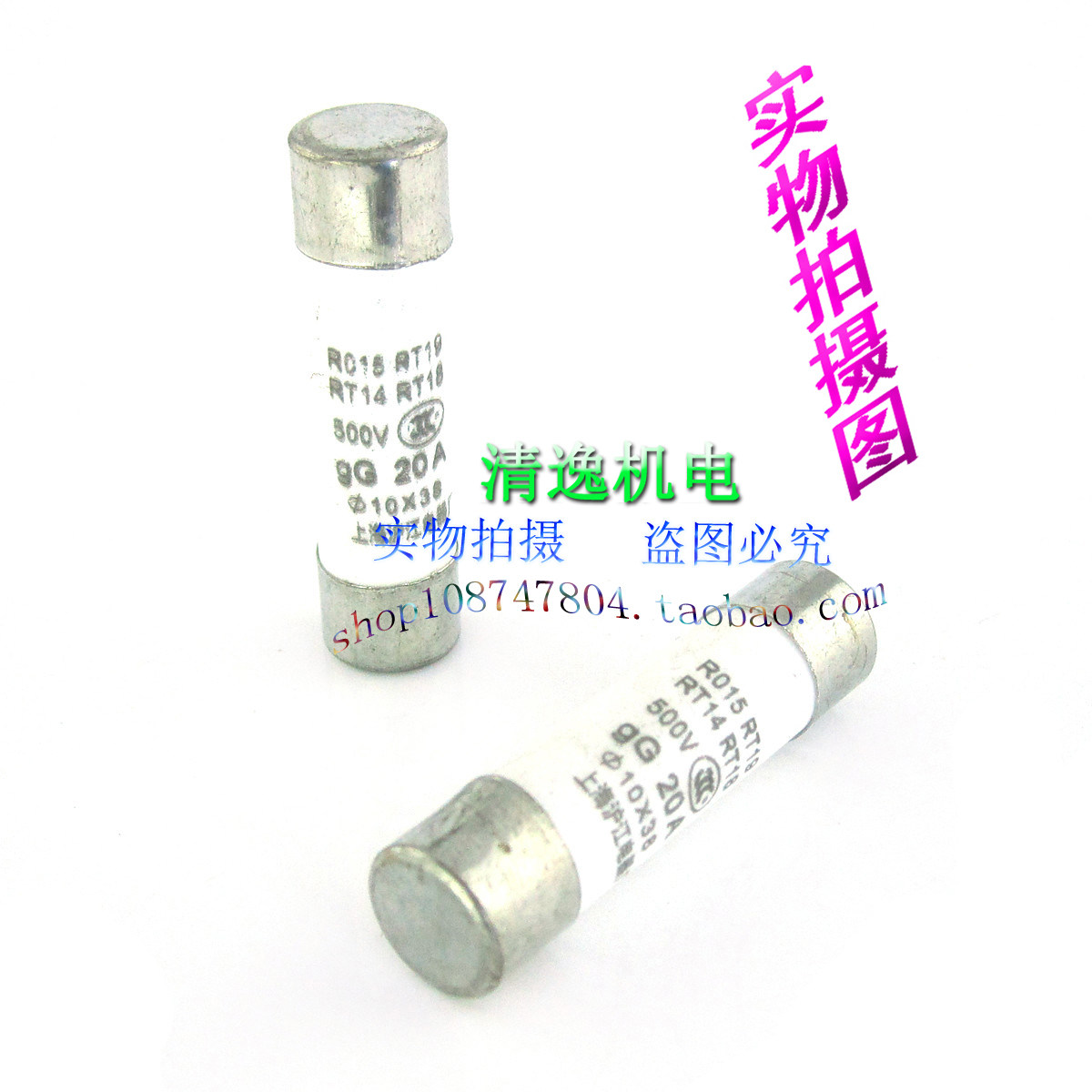 现货 沪工 20A 500V 保险管 RO15 RT19 RT14 RT18 熔断器 10x38MM