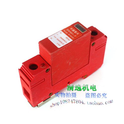 普天 DXH01-FS1 防雷器 DXH01-F 1P 浪涌保护器 320VDC 20-40KA