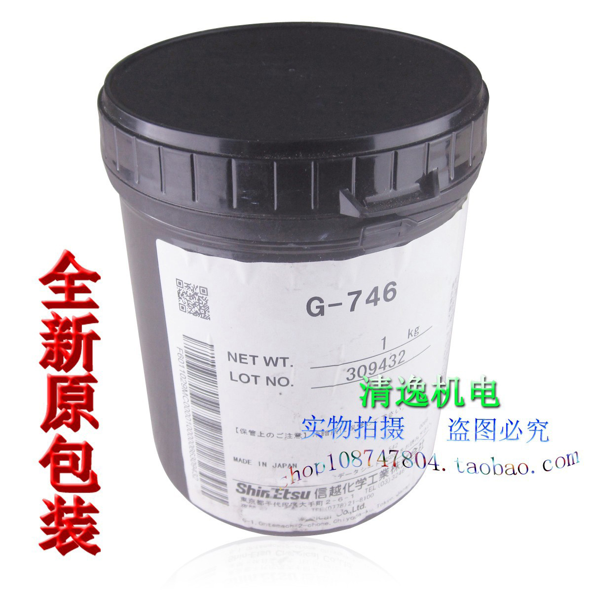 现货 日本 ShinEtsu信越 G-746 电子电器CPU散热膏 导热硅脂 胶黏