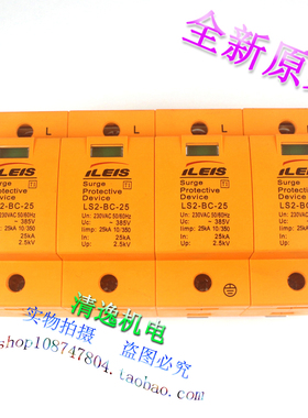 现货 易雷斯ILEIS 防雷器 LS2-BC-25 4P 浪涌 25KA 385V 10/350us