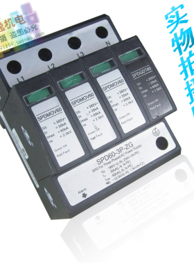 正品现货  避雷器 SPD60-3P-ZG 防雷器 SPDMOV60