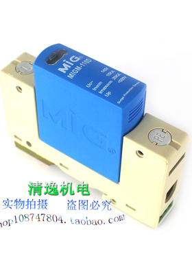 明家 MIG 直流电源防雷器 MIGM-110D 1P 浪涌保护器 145VDC 20KA