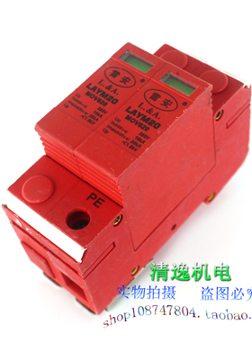 正品现货 雷安 LAYM20 MOV620 防雷器 2P 浪涌保护器 385V 20KA