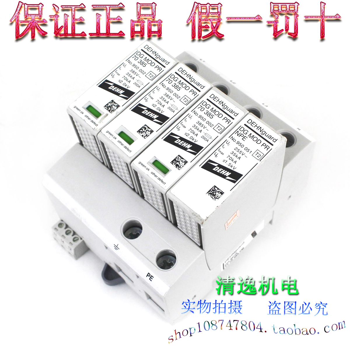 盾牌DG MPR TT 70 385 FM防雷器DG MOD PR 70 385 3P+N 385V 70KA