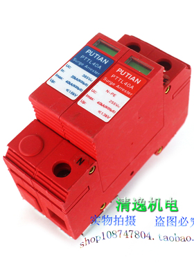 普天 PTTL40A-C/1+1 防雷器 PTTL40A 2P 浪涌保护器 385V 40KA