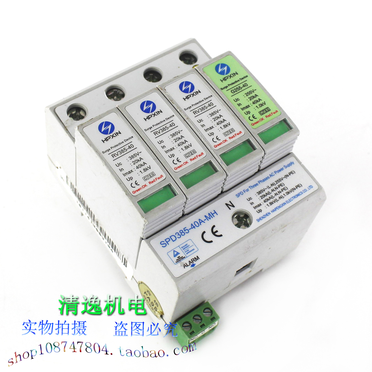 正品现货 HPXIN 三相防雷器 SPD385-40A-MH 浪涌保护器 RV385-40